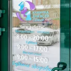 Клиника для всей семьи "1+1" на Первомайской улице Фотография 12