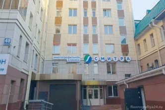Многопрофильная  клиника Смитра на Коммунистической улице Фотография 2