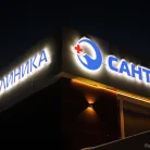 Поликлиника Санталь Фотография 15